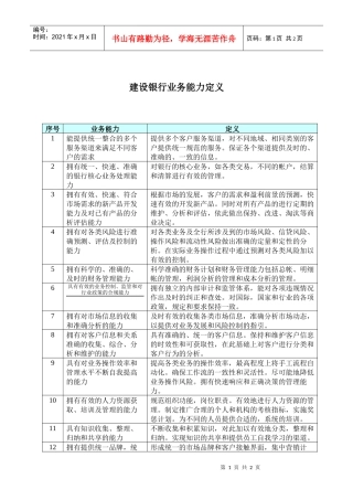 某银行业务能力定义