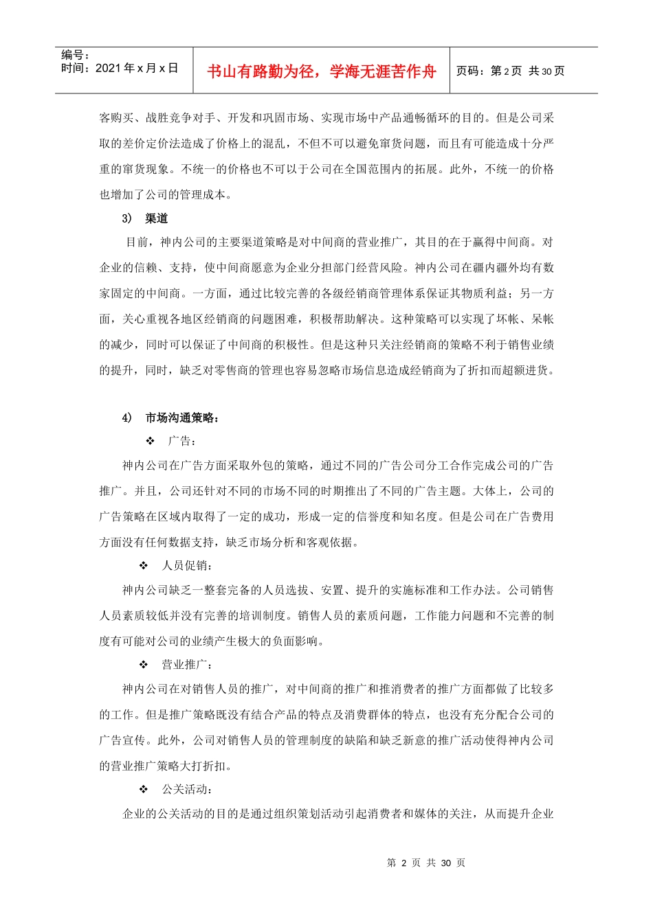 果汁饮料市场营销现状分析及策划_第2页