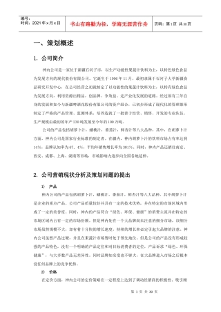 果汁饮料市场营销现状分析及策划