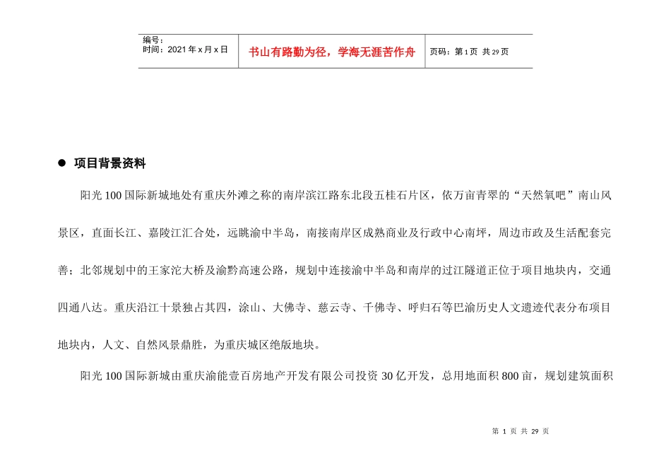 某国际新城产品营销策划计划_第2页