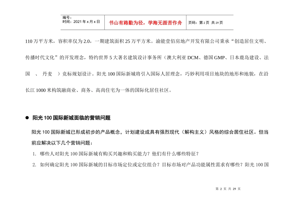 某国际新城产品营销策划计划_第3页