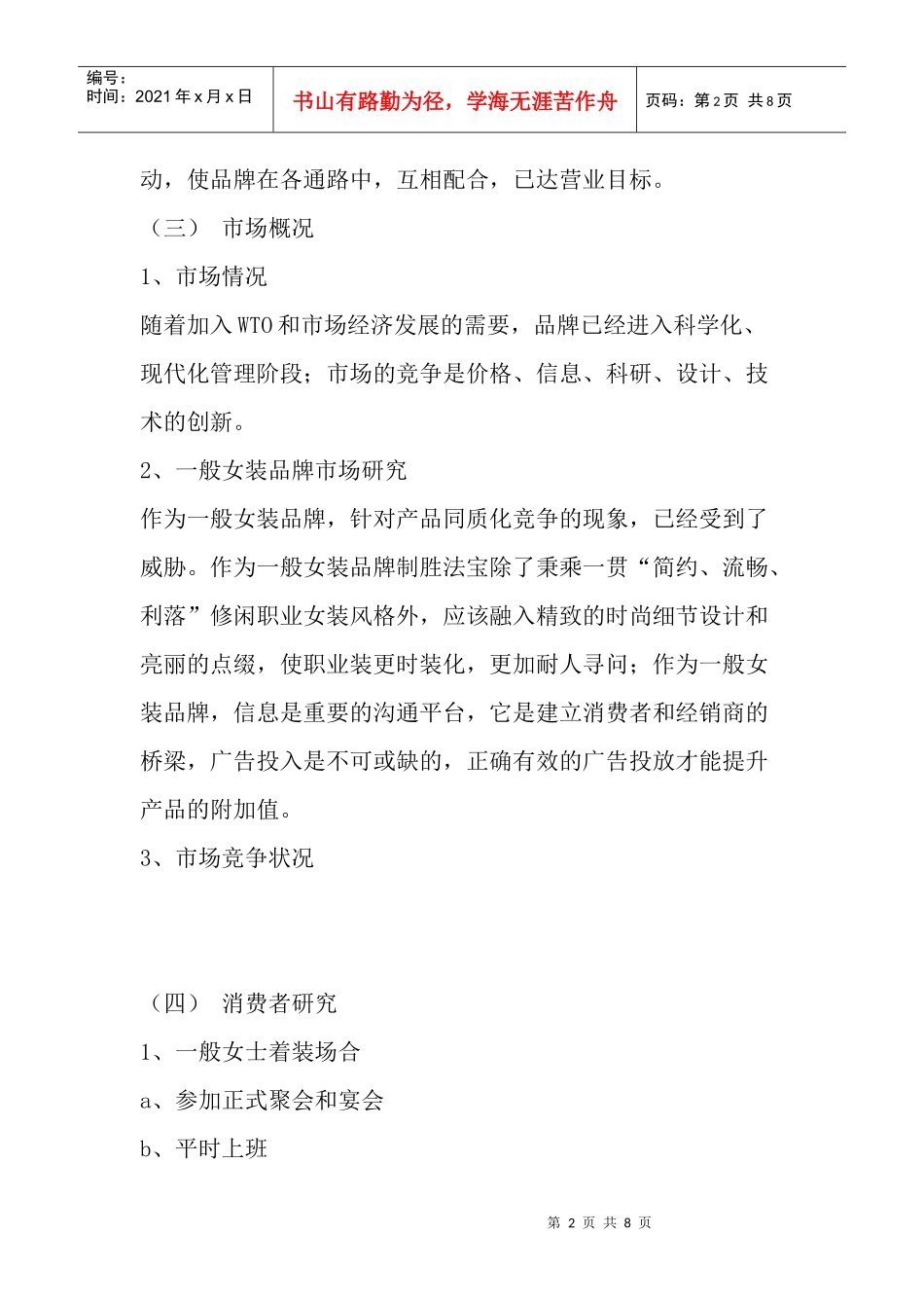 某某品牌女装市场营销广告企划方案_第2页