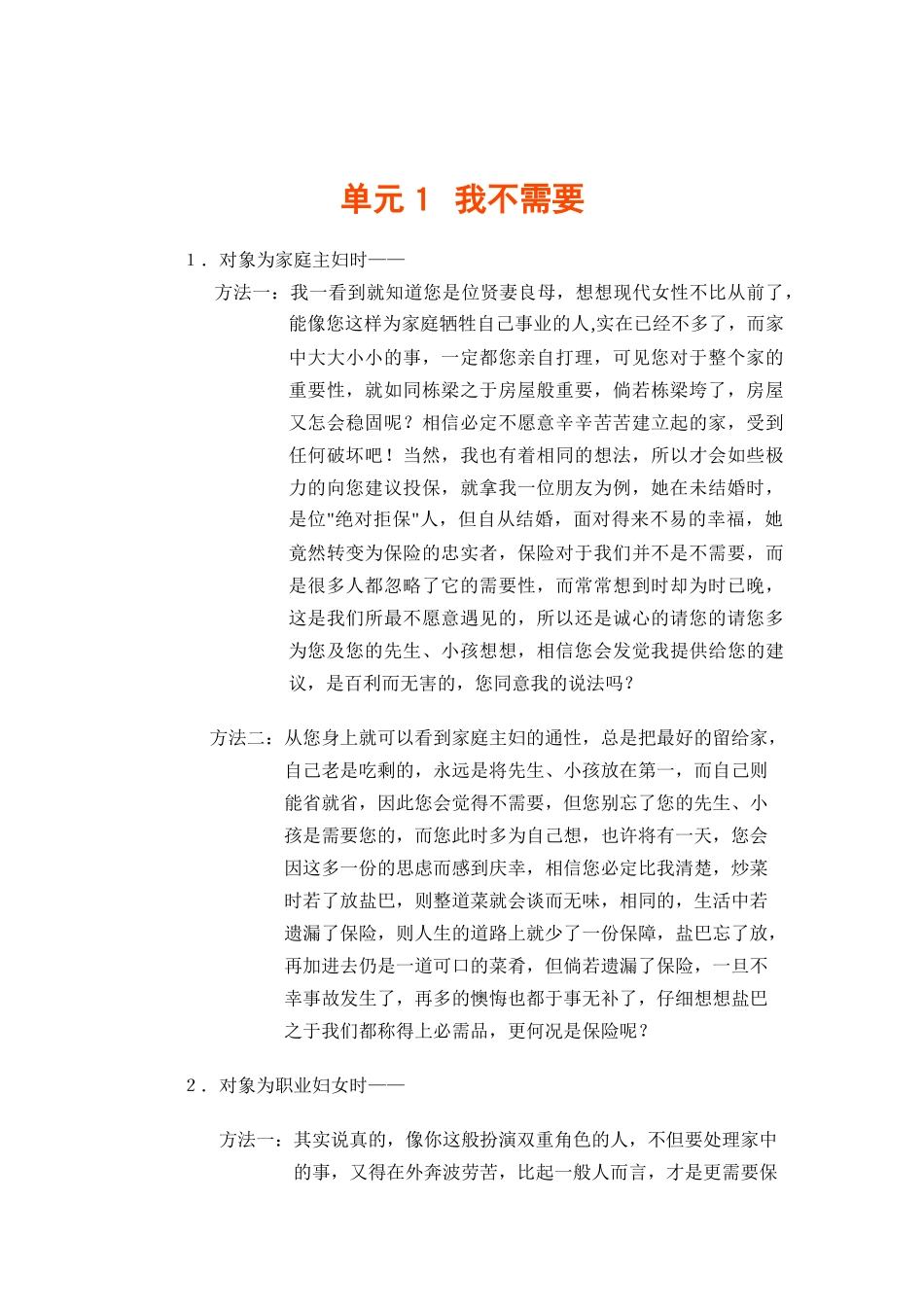 推销保险克服拒绝大作战_第2页