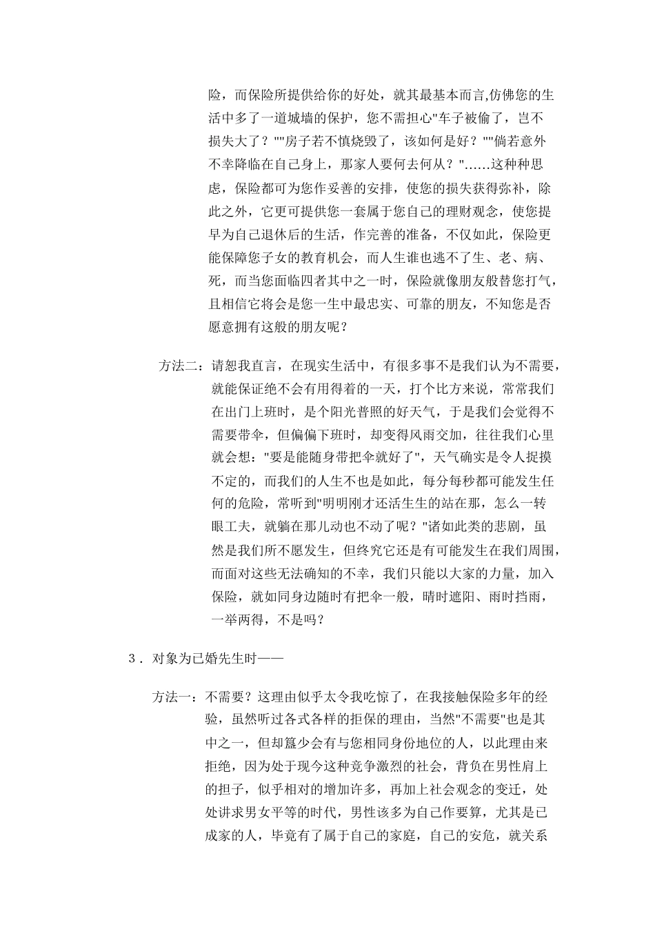 推销保险克服拒绝大作战_第3页