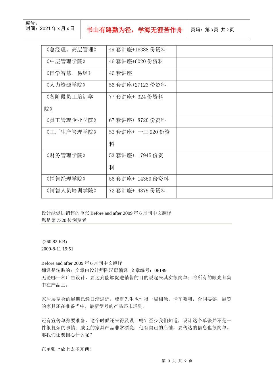 试谈设计能促进销售的单张_第3页