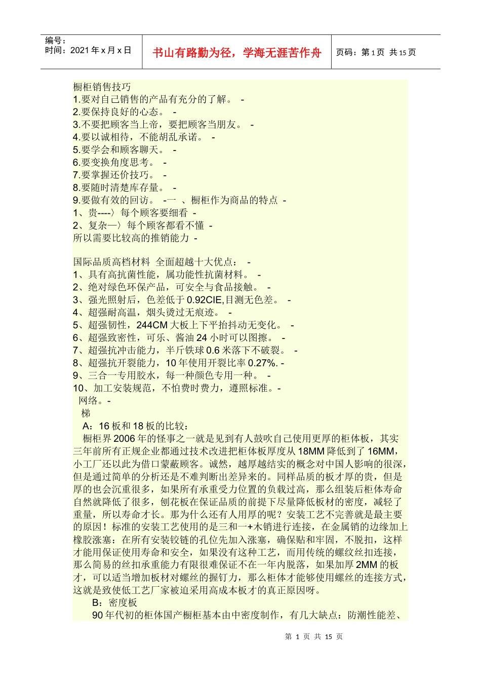 橱柜的销售技巧_第1页