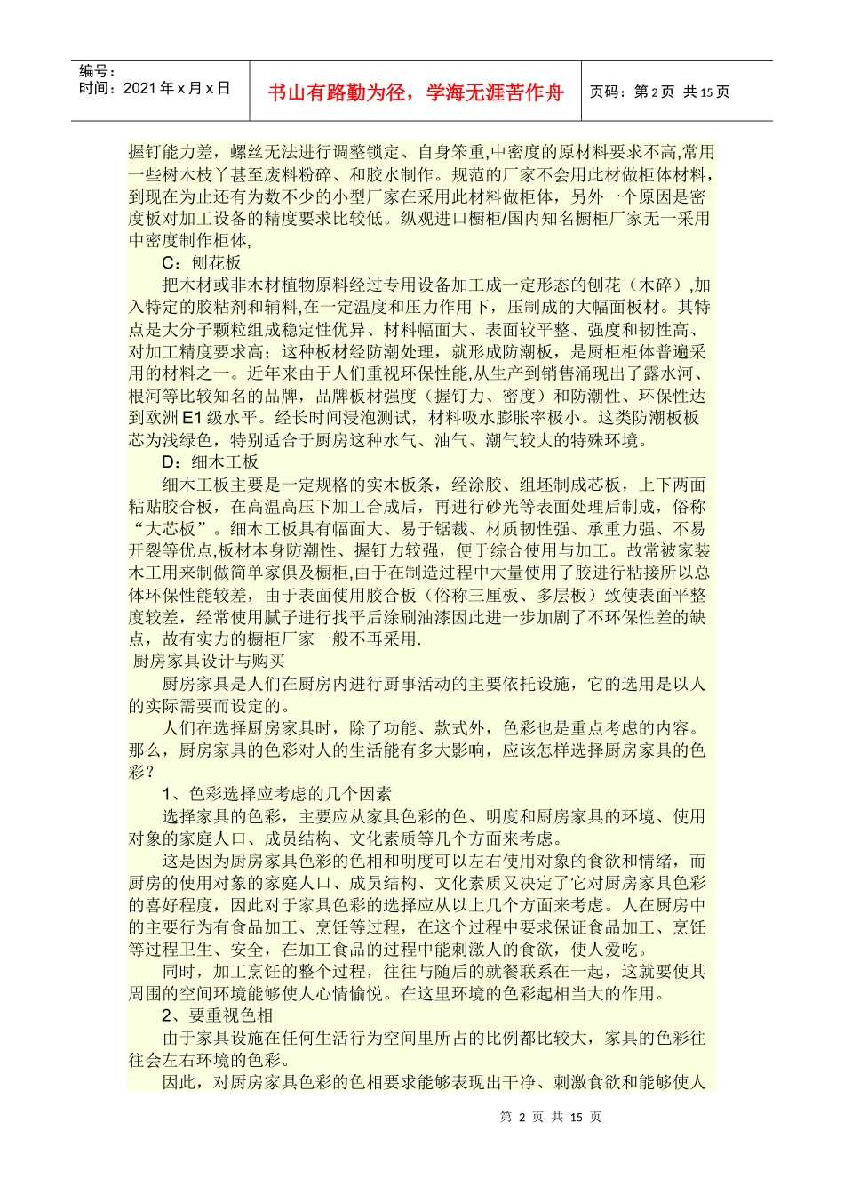 橱柜的销售技巧_第2页
