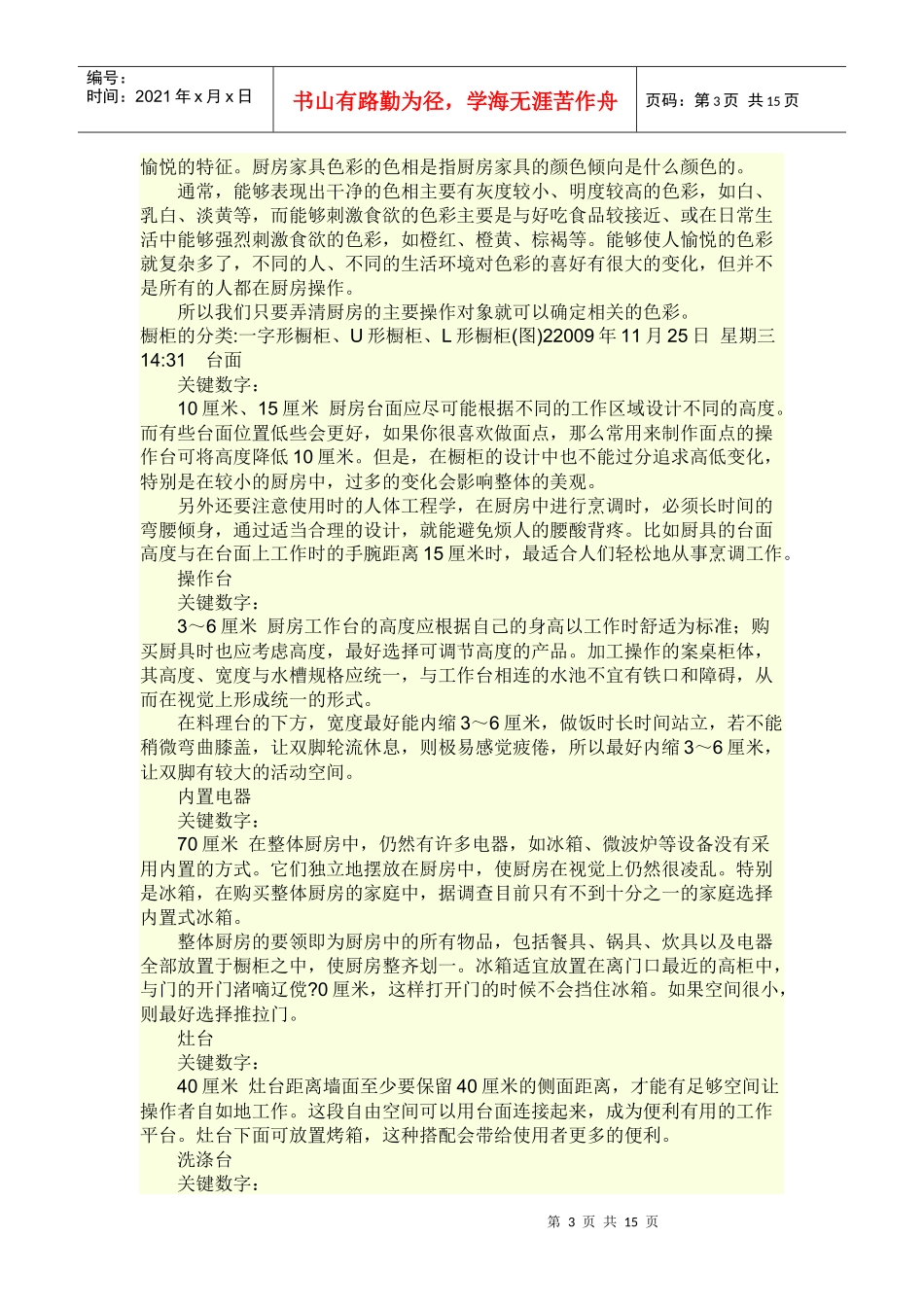 橱柜的销售技巧_第3页