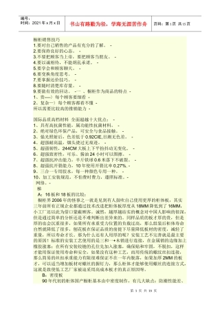 橱柜的销售技巧
