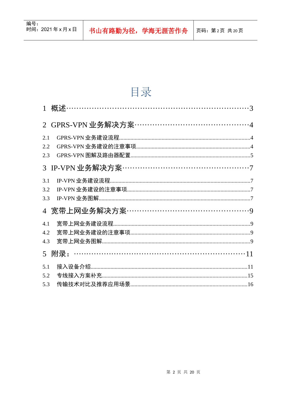 集团客户专线接入方案指导手册(第一版)_第2页