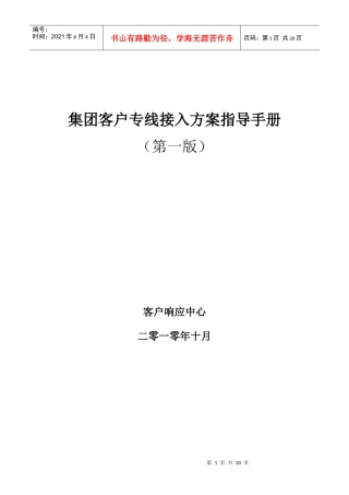 集团客户专线接入方案指导手册(第一版)