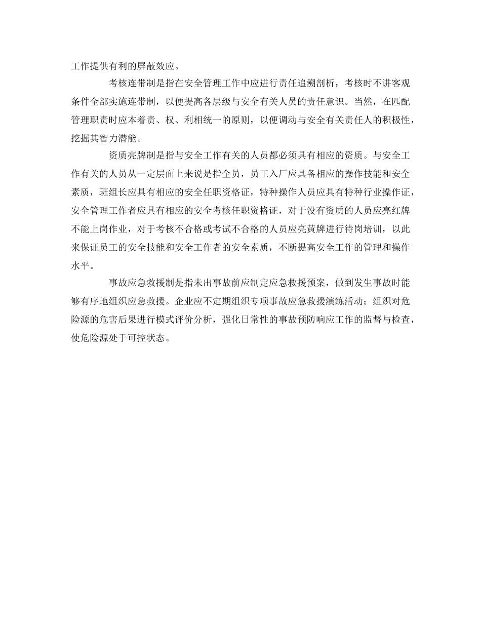 《安全管理》之安全管理工作中的“三识六制” _第2页