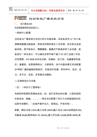 校园智能广播系统方案111doc