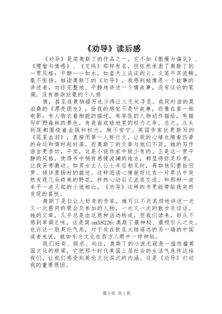 《劝导》读后感