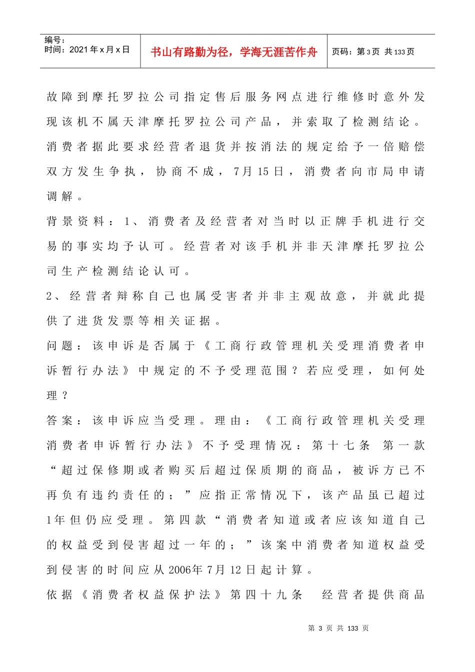 消费者维权案例分析_第3页