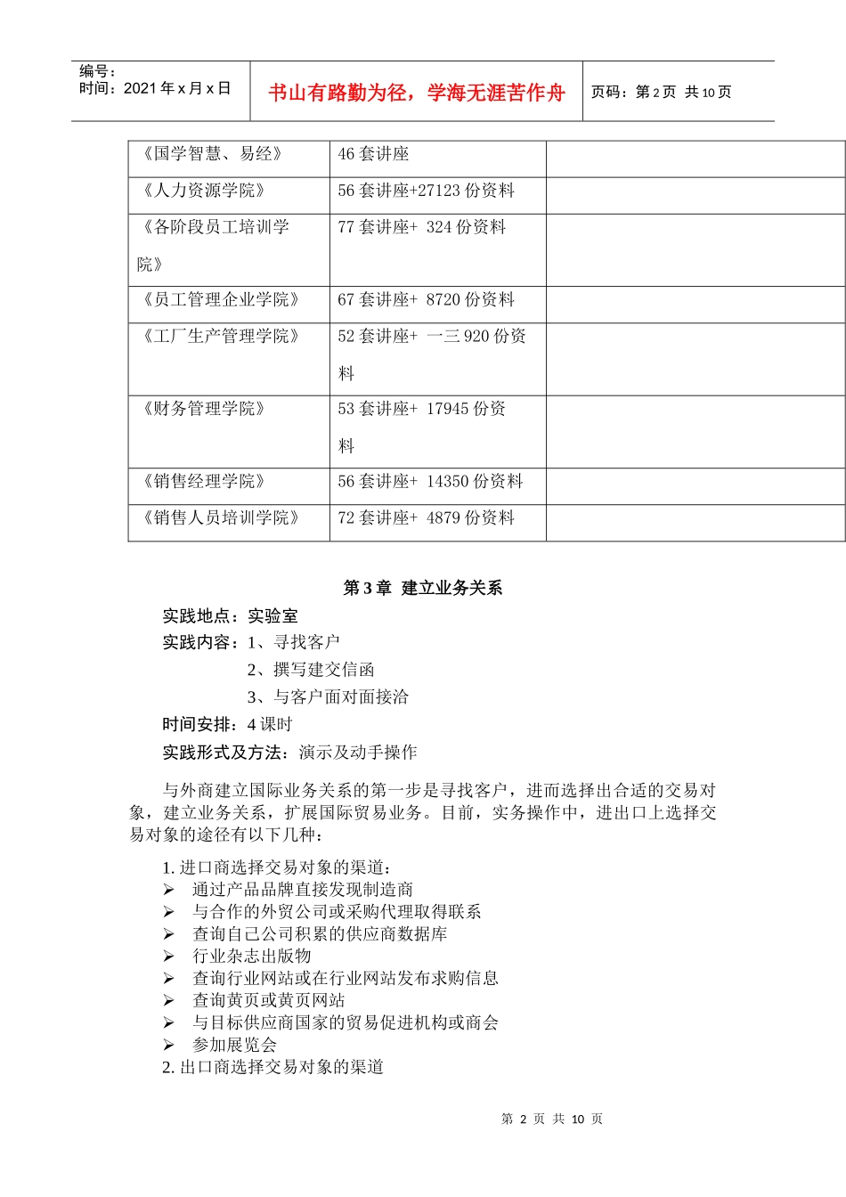 试谈建立业务关系_第2页