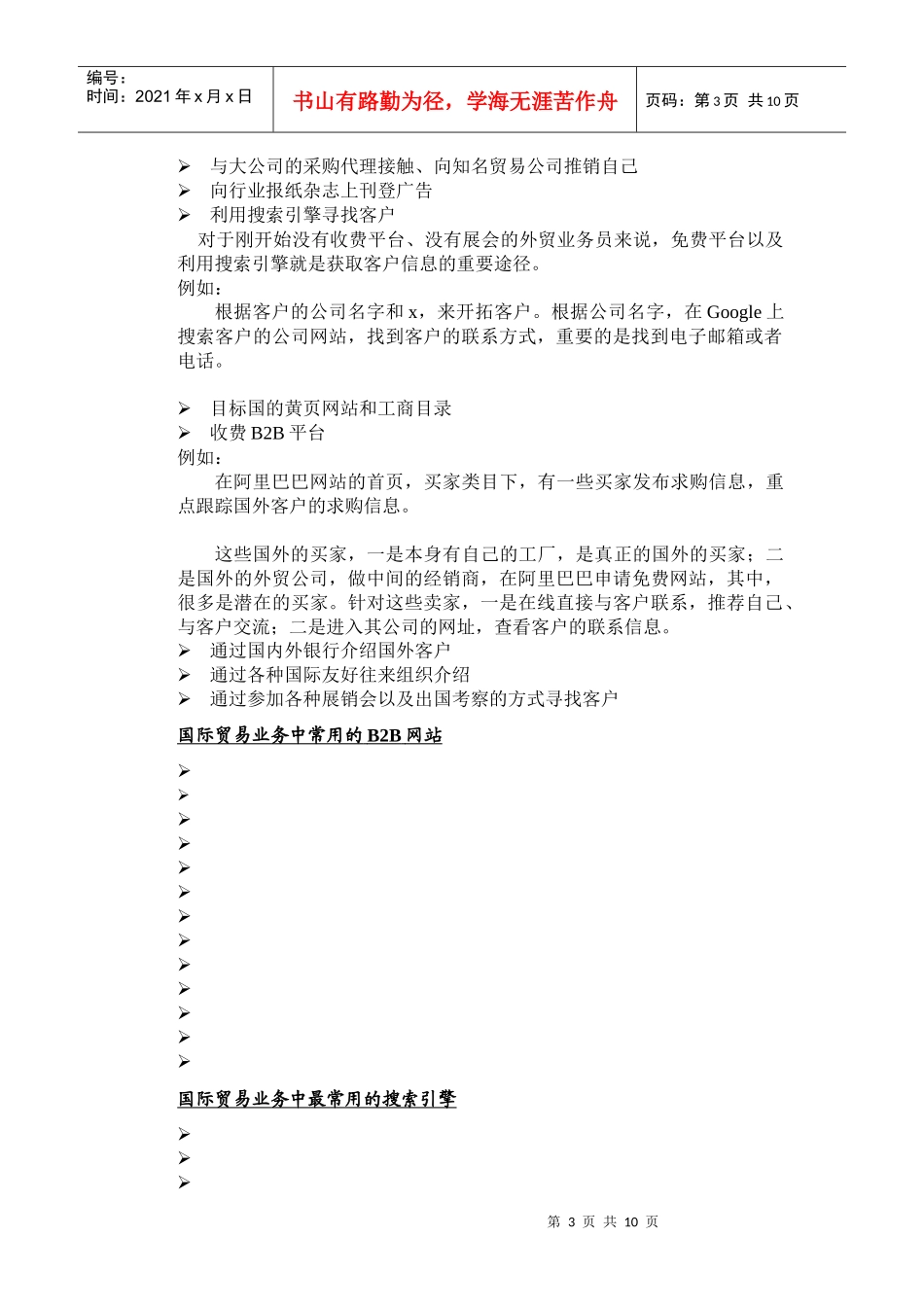 试谈建立业务关系_第3页