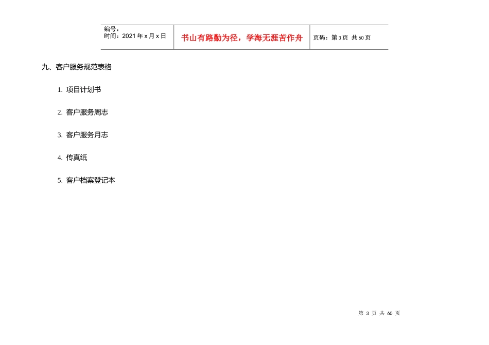 洗剑池房地产运营机构客户服务手册_第3页
