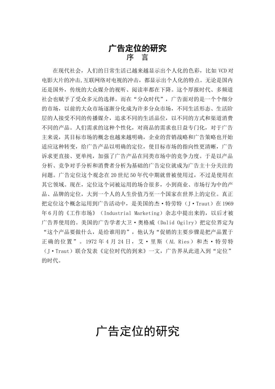 论文：广告定位的研究（DOC 16页）_第1页