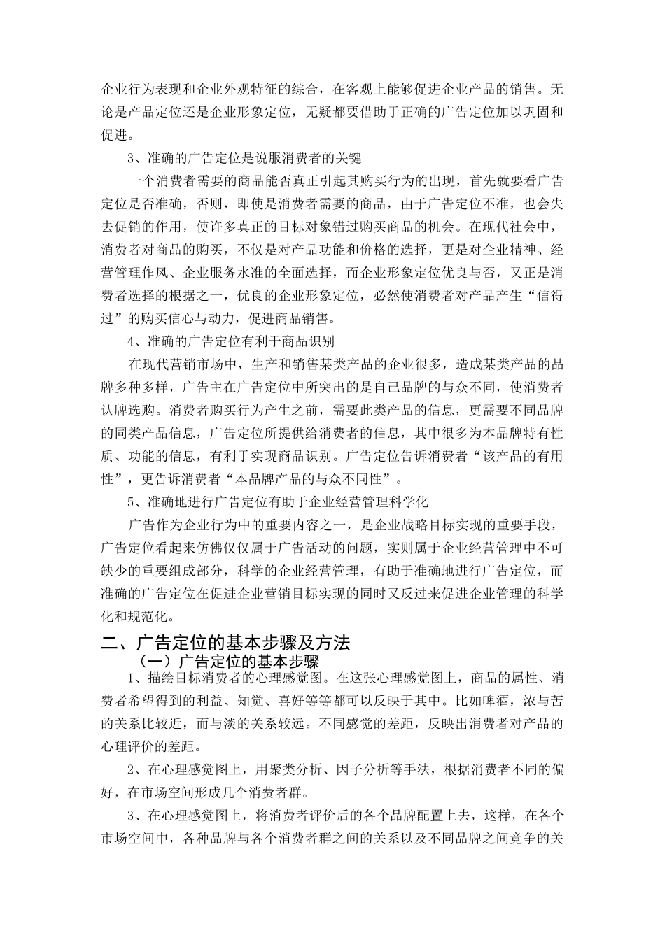 论文：广告定位的研究（DOC 16页）_第3页
