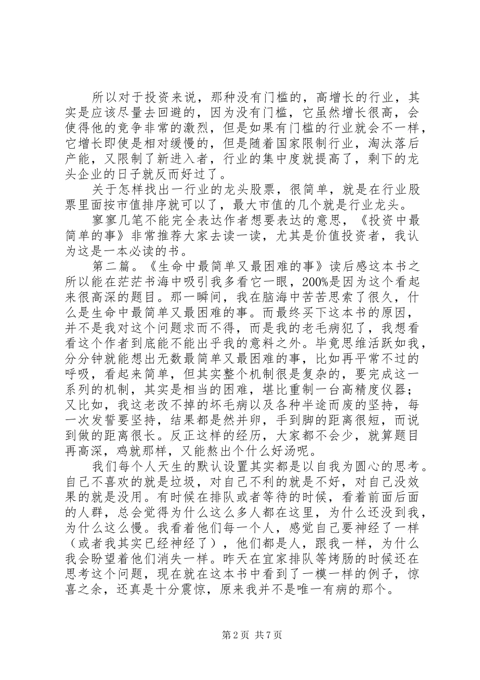 《投资中最简单的事》读后感_第2页