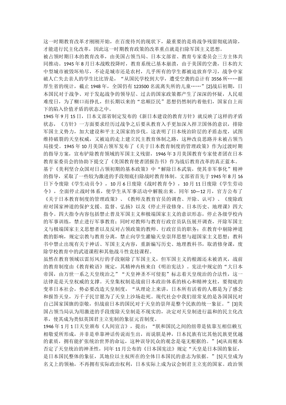 战后日本第二次教育改革初探 _第2页