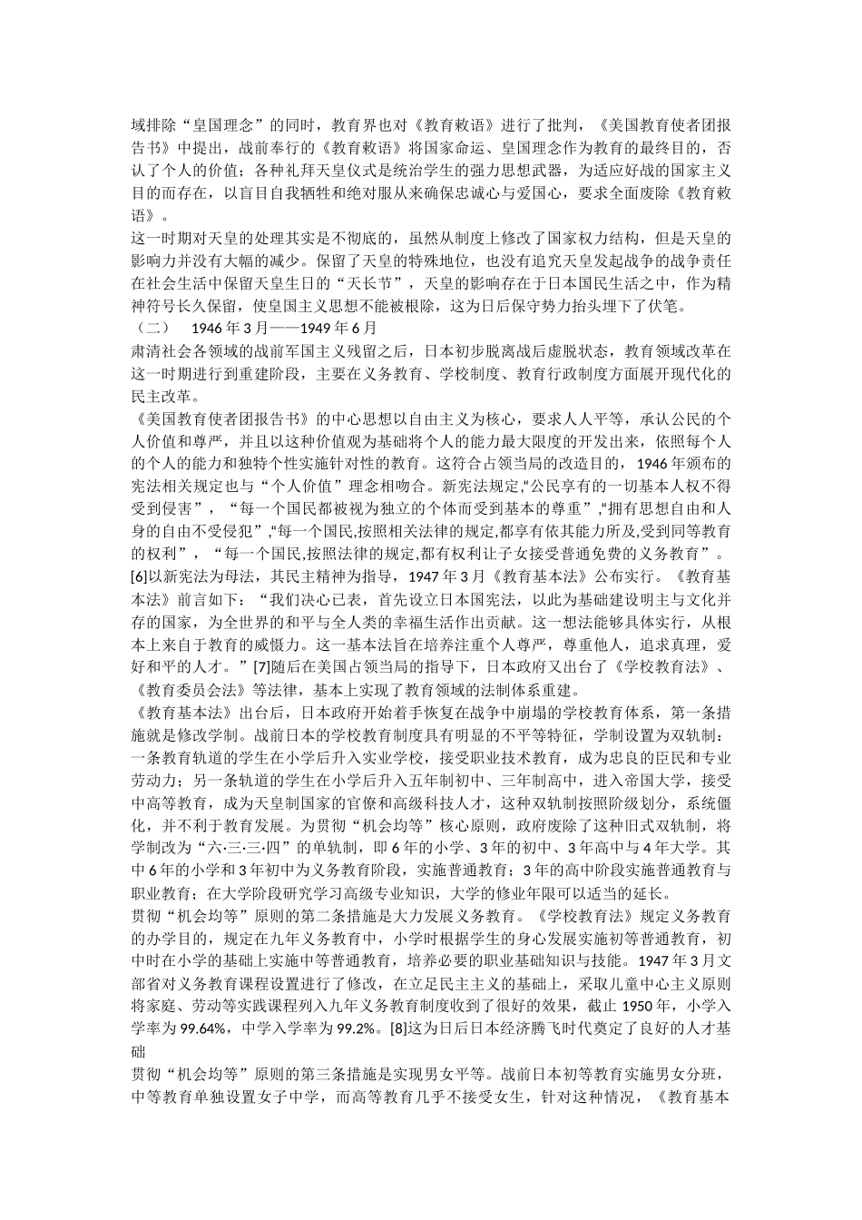 战后日本第二次教育改革初探 _第3页