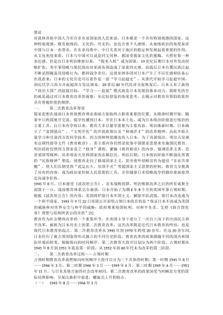 战后日本第二次教育改革初探 