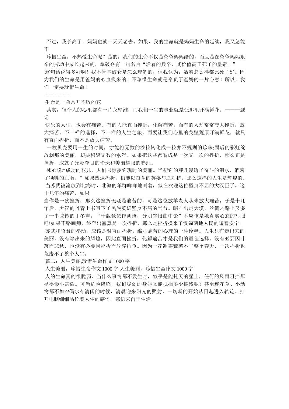珍爱生命,安全第一作文500字 _第2页