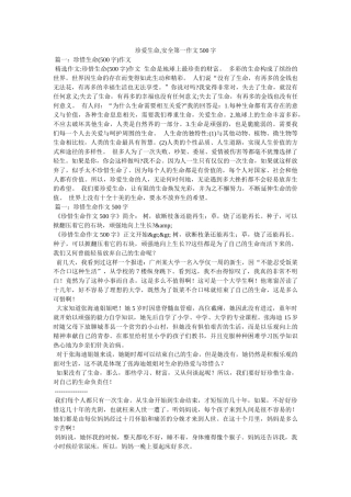 珍爱生命,安全第一作文500字 