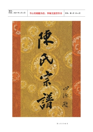 湖北省天门市(古称竟陵县)东乡(干一镇附近)江州义门陈