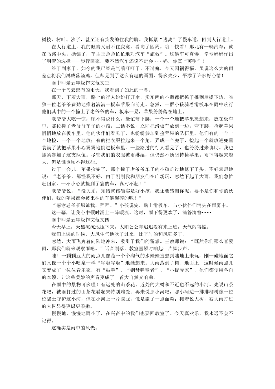 雨中即ۥ景五年级作文范文4篇精选 _第2页