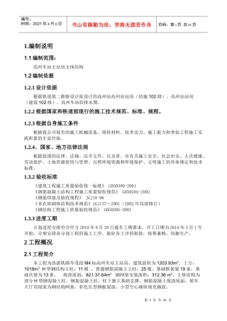 高州车站主站房主要结构施工方案