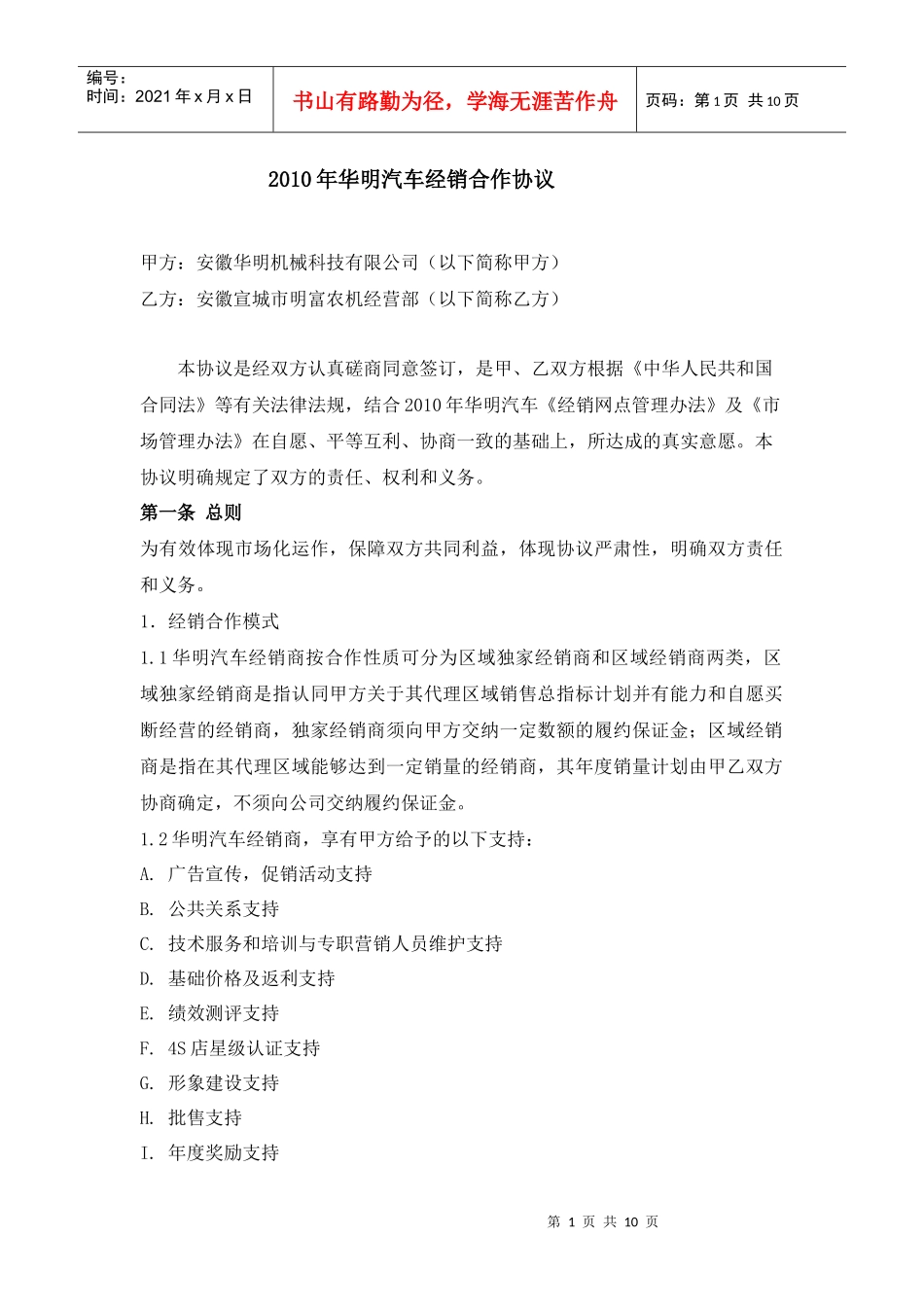 汽车经销协议_第1页