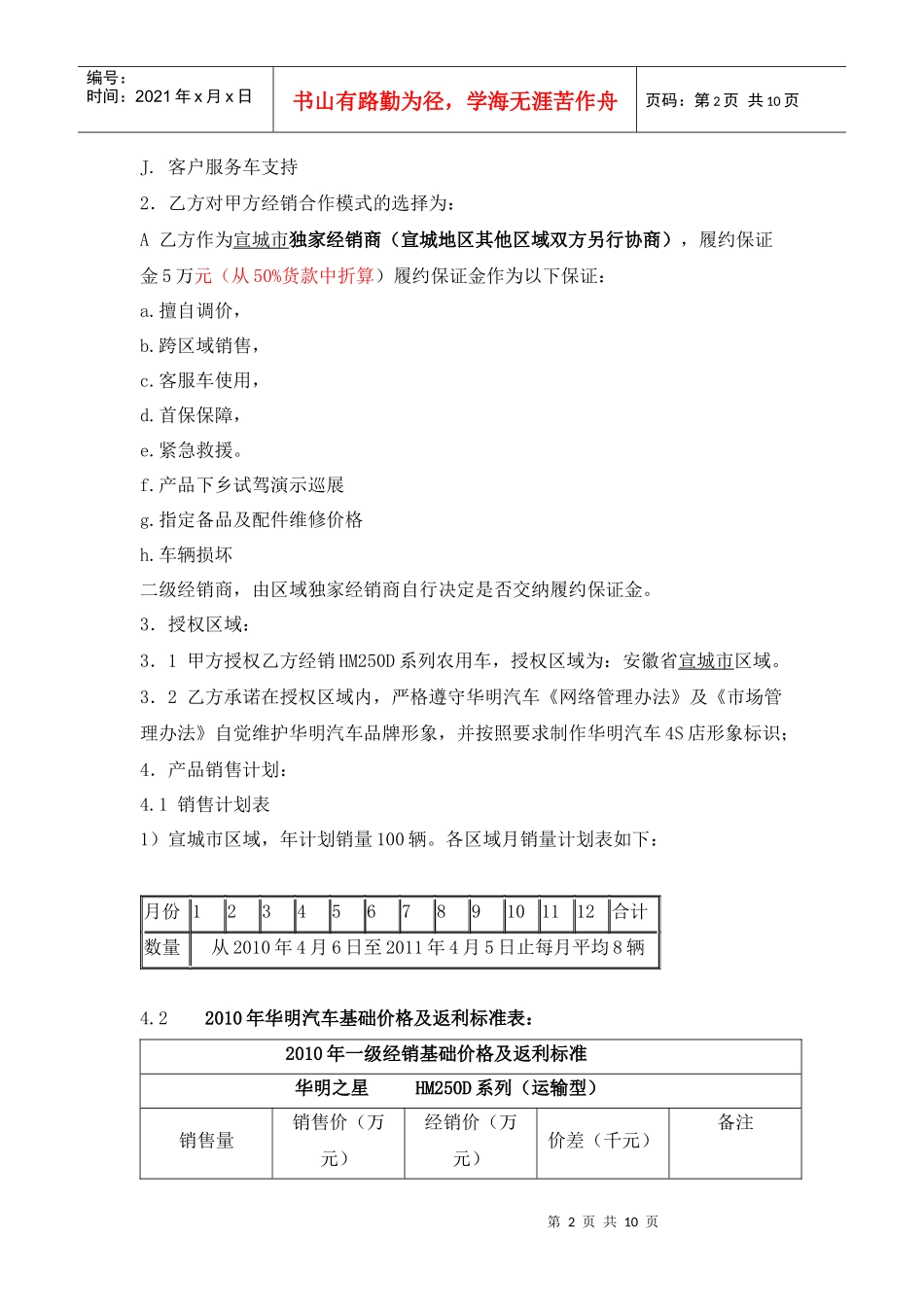 汽车经销协议_第2页