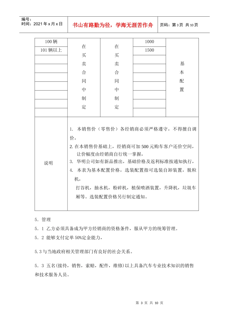 汽车经销协议_第3页