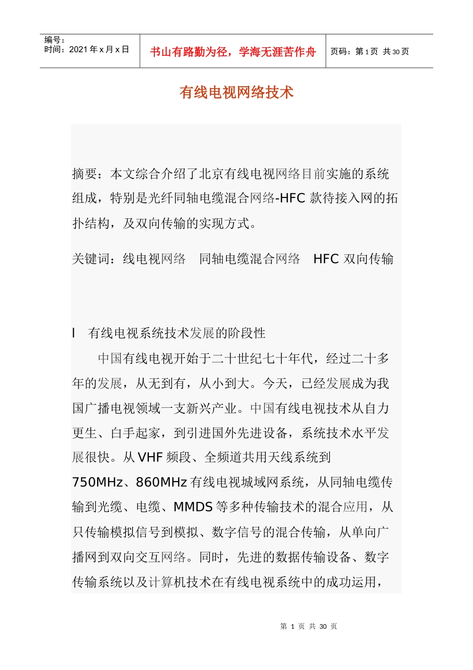 有线电视网络技术_第1页