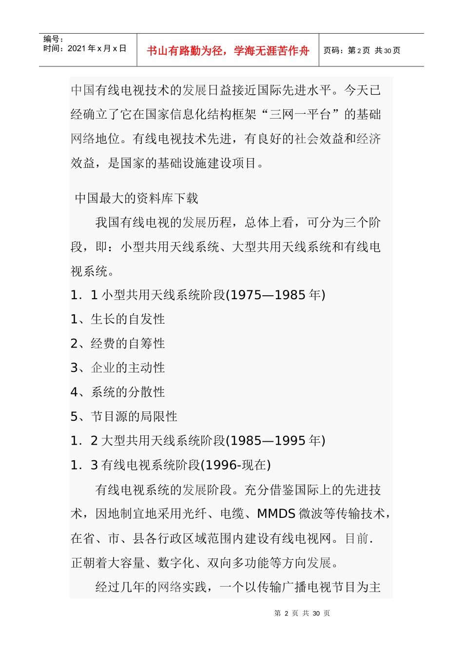 有线电视网络技术_第2页