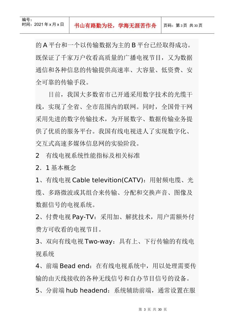 有线电视网络技术_第3页