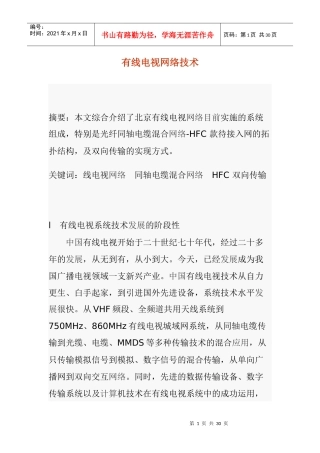 有线电视网络技术