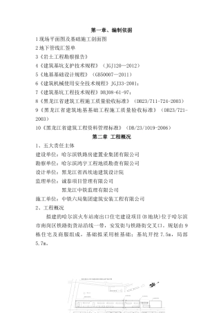 铁路货站改造基坑土方施工方案-正式修改