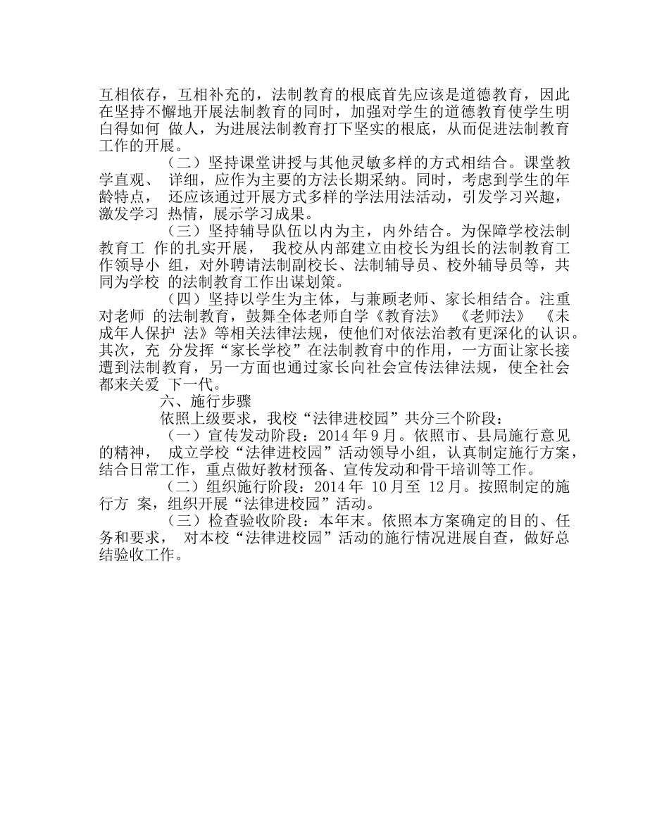 政教处范文“法律进校园”活动实施方案 _第3页