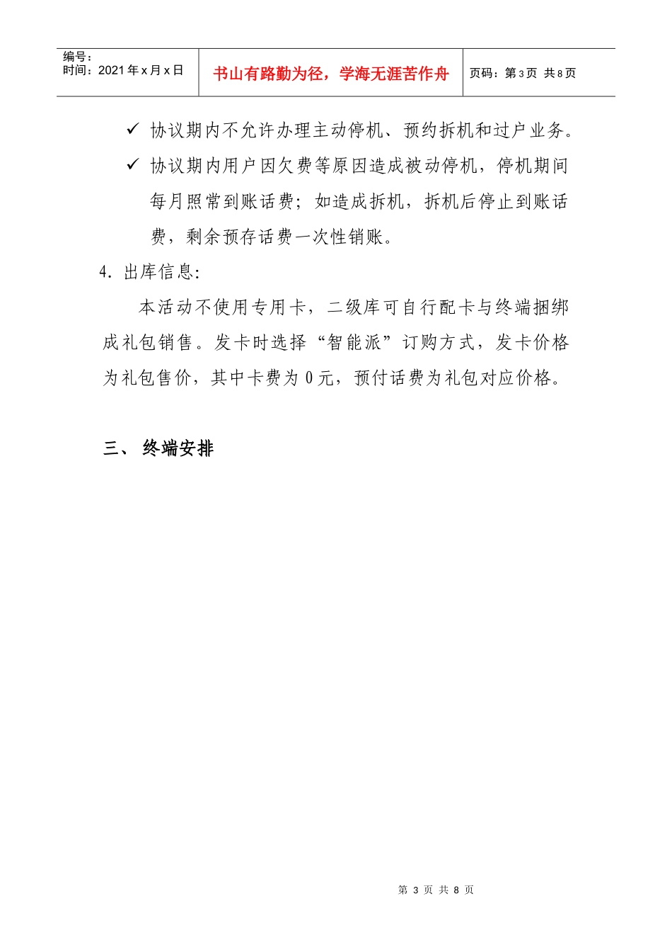 智领3G智能派 营销活动具体内容_第3页