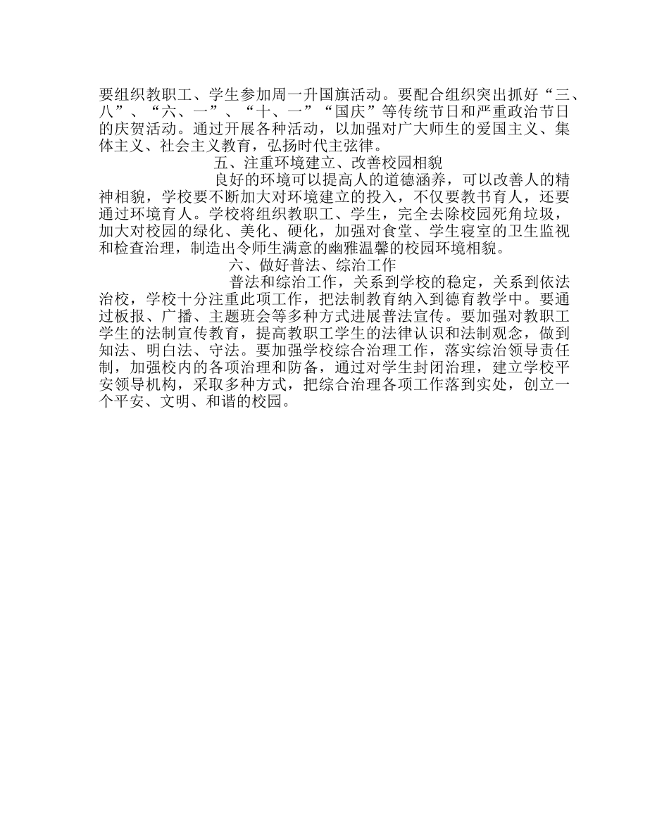 政教处范文小学精神文明工作计划 _第2页