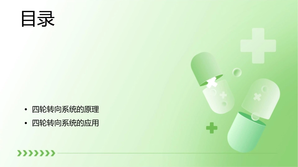 电控动力转向与四轮转向系统课件_第2页