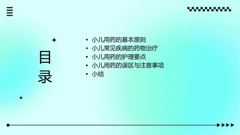 小儿用药护理课件_第2页