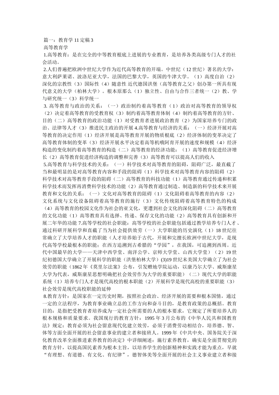 珠三森林公园规划11.5.23定稿参考 _第1页