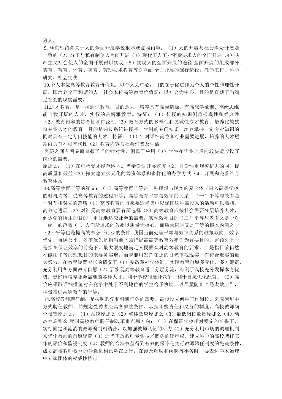 珠三森林公园规划11.5.23定稿参考 _第2页