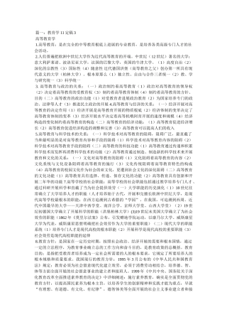 珠三森林公园规划11.5.23定稿参考 