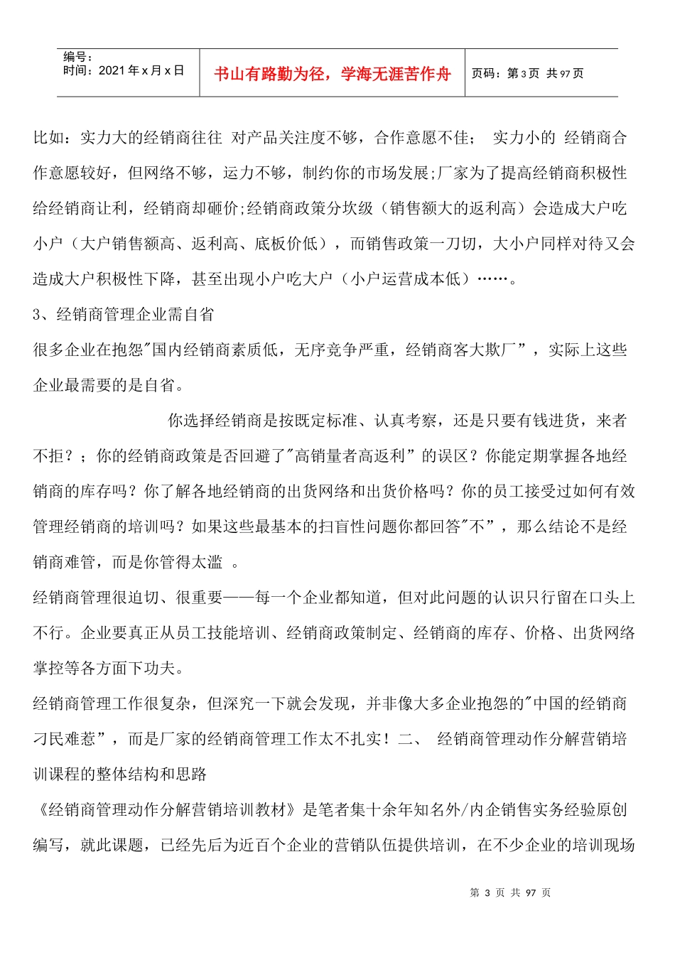 经销商管理分解_第3页